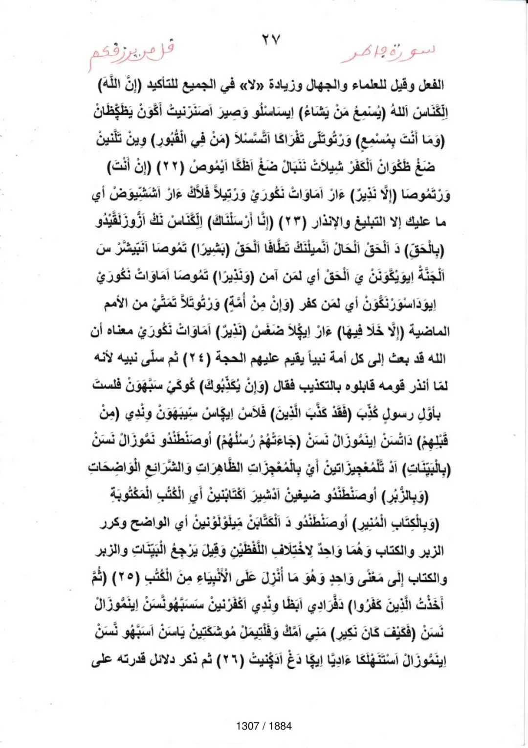 Page 1309 du tafsir en tamasheq, sourate Fatir