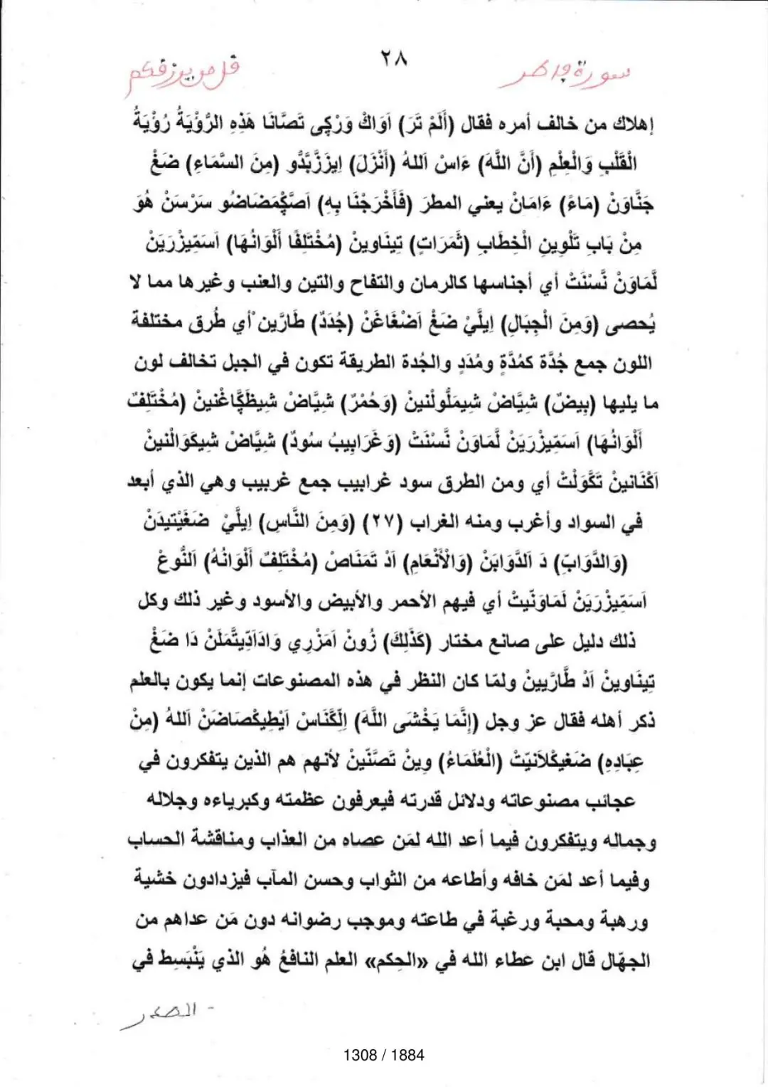 Page 1310 du tafsir en tamasheq, sourate Fatir