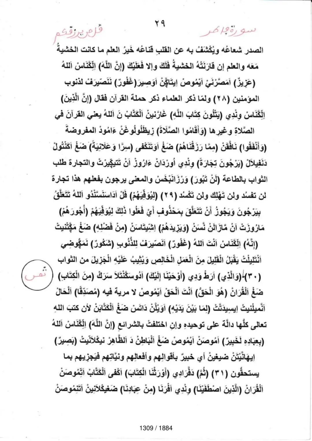 Page 1311 du tafsir en tamasheq, sourate Fatir