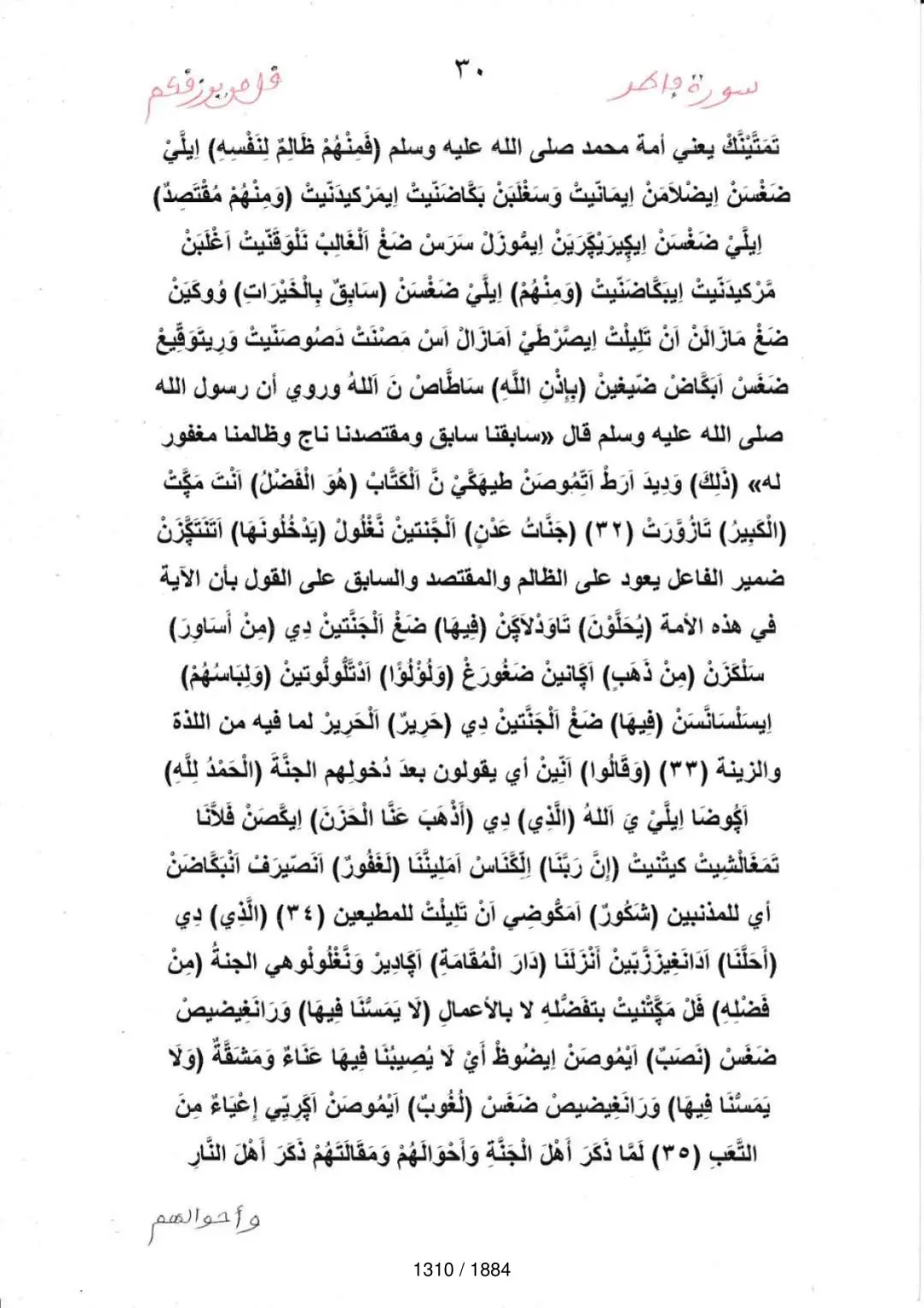 Page 1312 du tafsir en tamasheq, sourate Fatir
