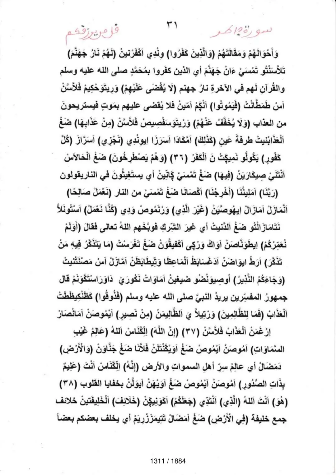 Page 1313 du tafsir en tamasheq, sourate Fatir