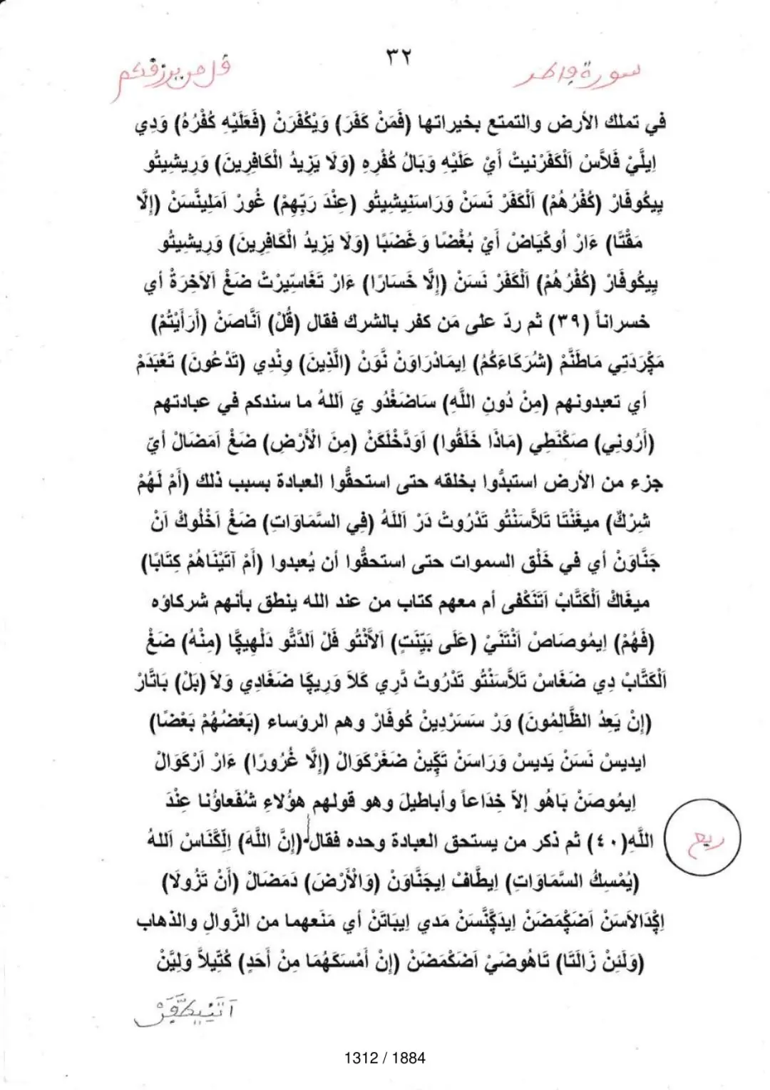 Page 1314 du tafsir en tamasheq, sourate Fatir