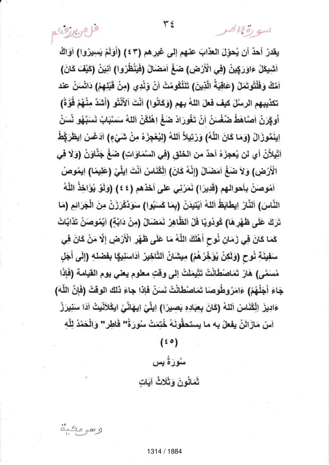 Page 1316 du tafsir en tamasheq, sourate Fatir
