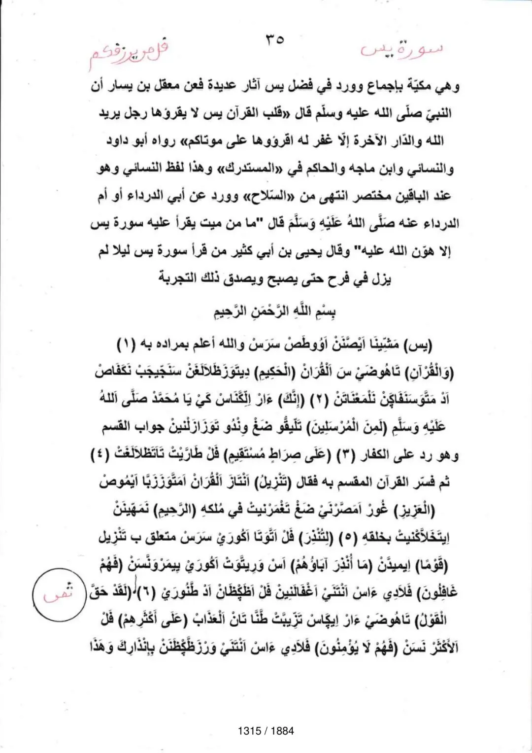 Page 1317 du tafsir en tamasheq, sourate Ya-Sin