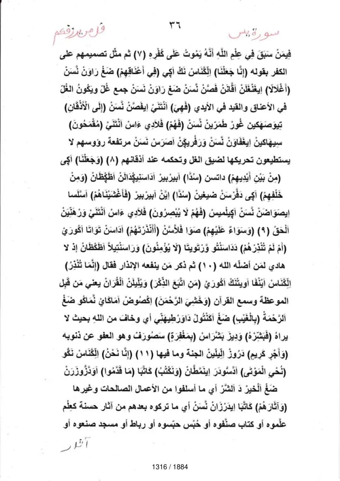 Page 1318 du tafsir en tamasheq, sourate Ya-Sin