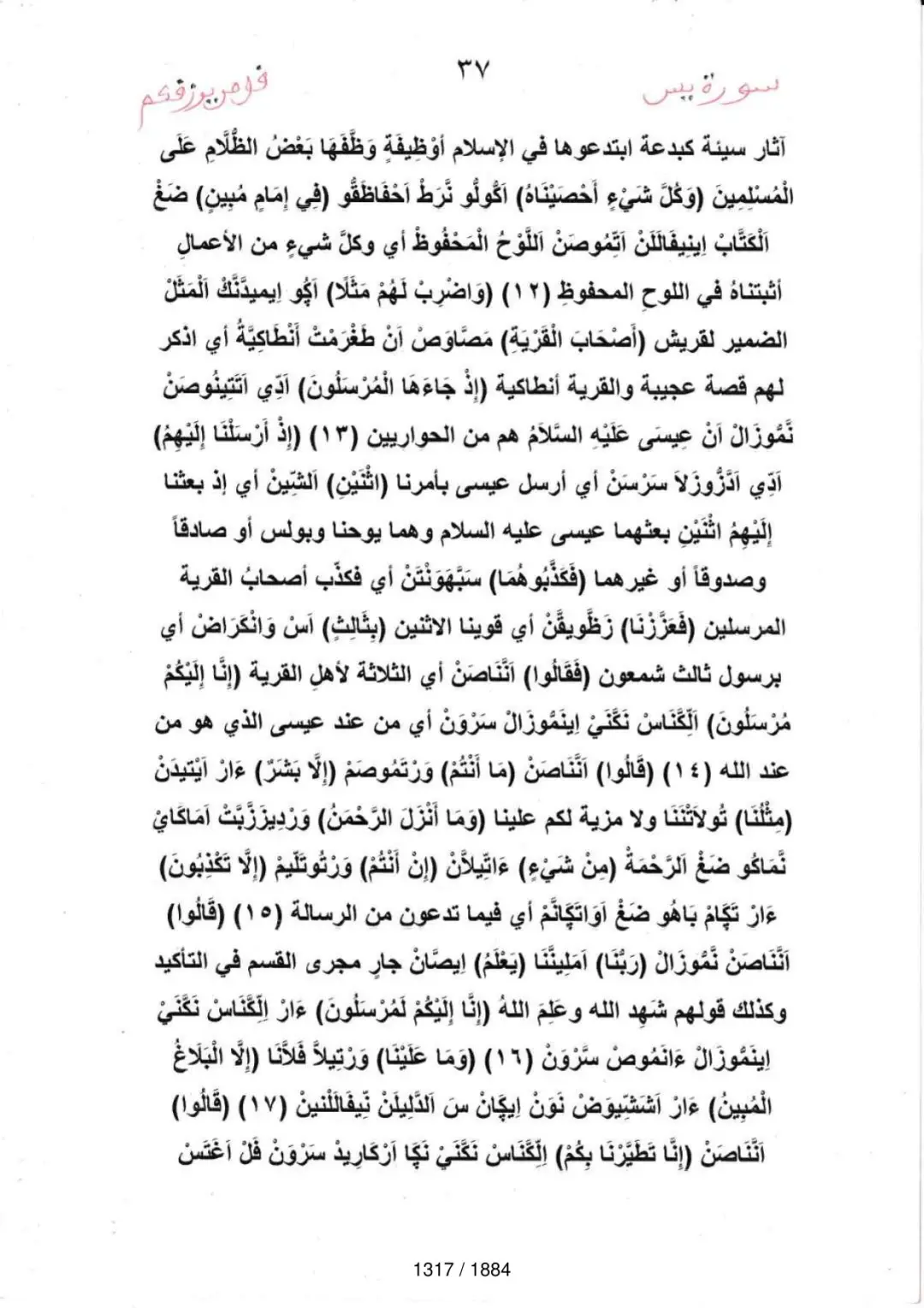 Page 1319 du tafsir en tamasheq, sourate Ya-Sin