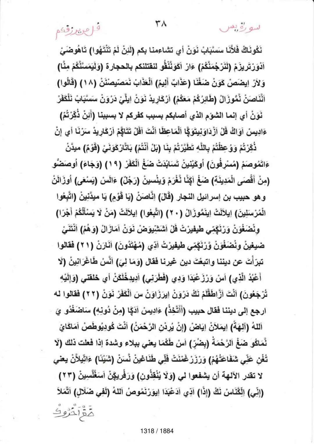 Page 1320 du tafsir en tamasheq, sourate Ya-Sin