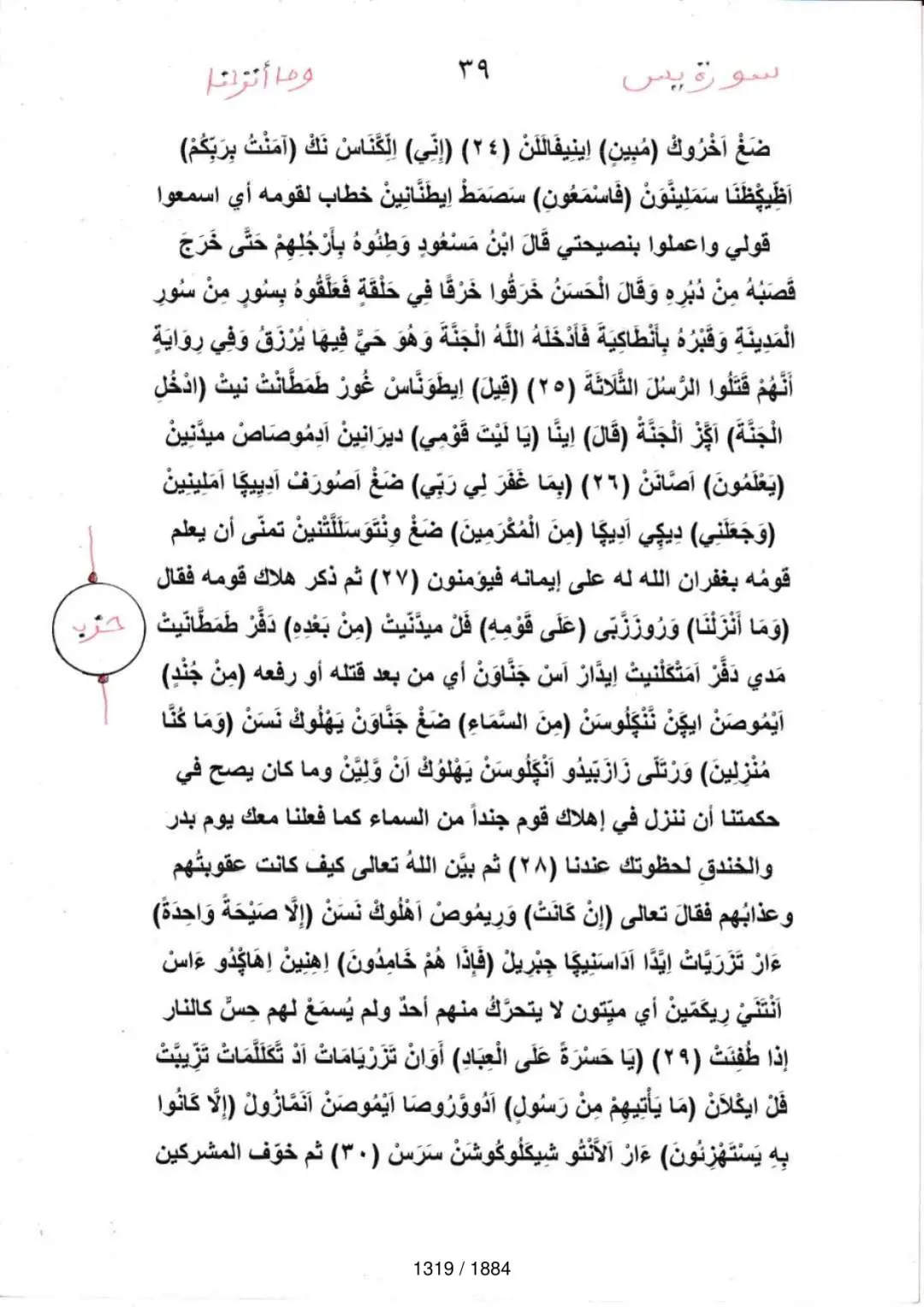 Page 1321 du tafsir en tamasheq, sourate Ya-Sin