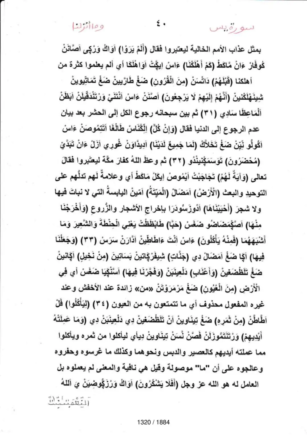 Page 1322 du tafsir en tamasheq, sourate Ya-Sin