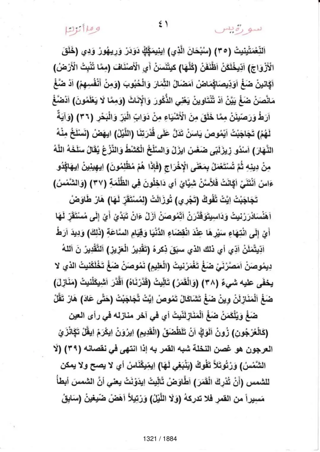 Page 1323 du tafsir en tamasheq, sourate Ya-Sin