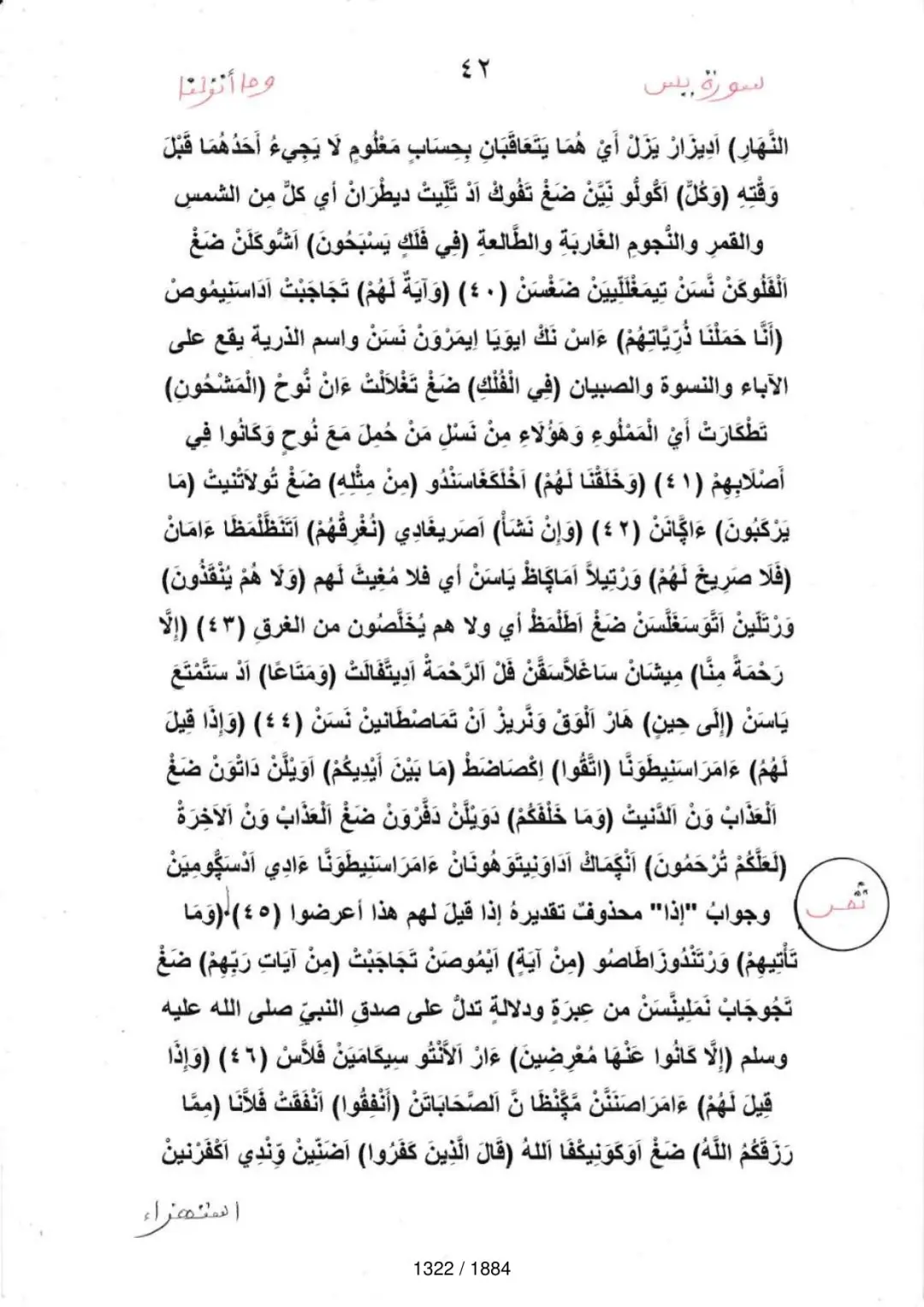 Page 1324 du tafsir en tamasheq, sourate Ya-Sin