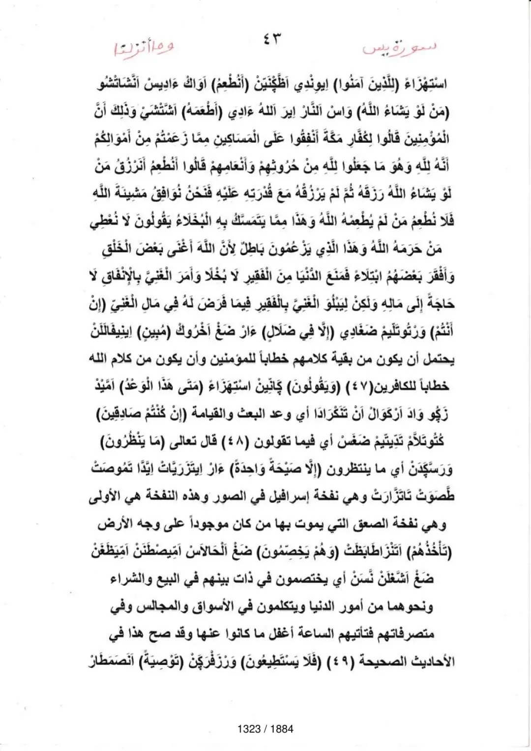 Page 1325 du tafsir en tamasheq, sourate Ya-Sin
