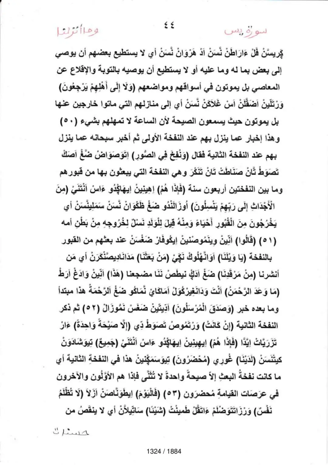 Page 1326 du tafsir en tamasheq, sourate Ya-Sin