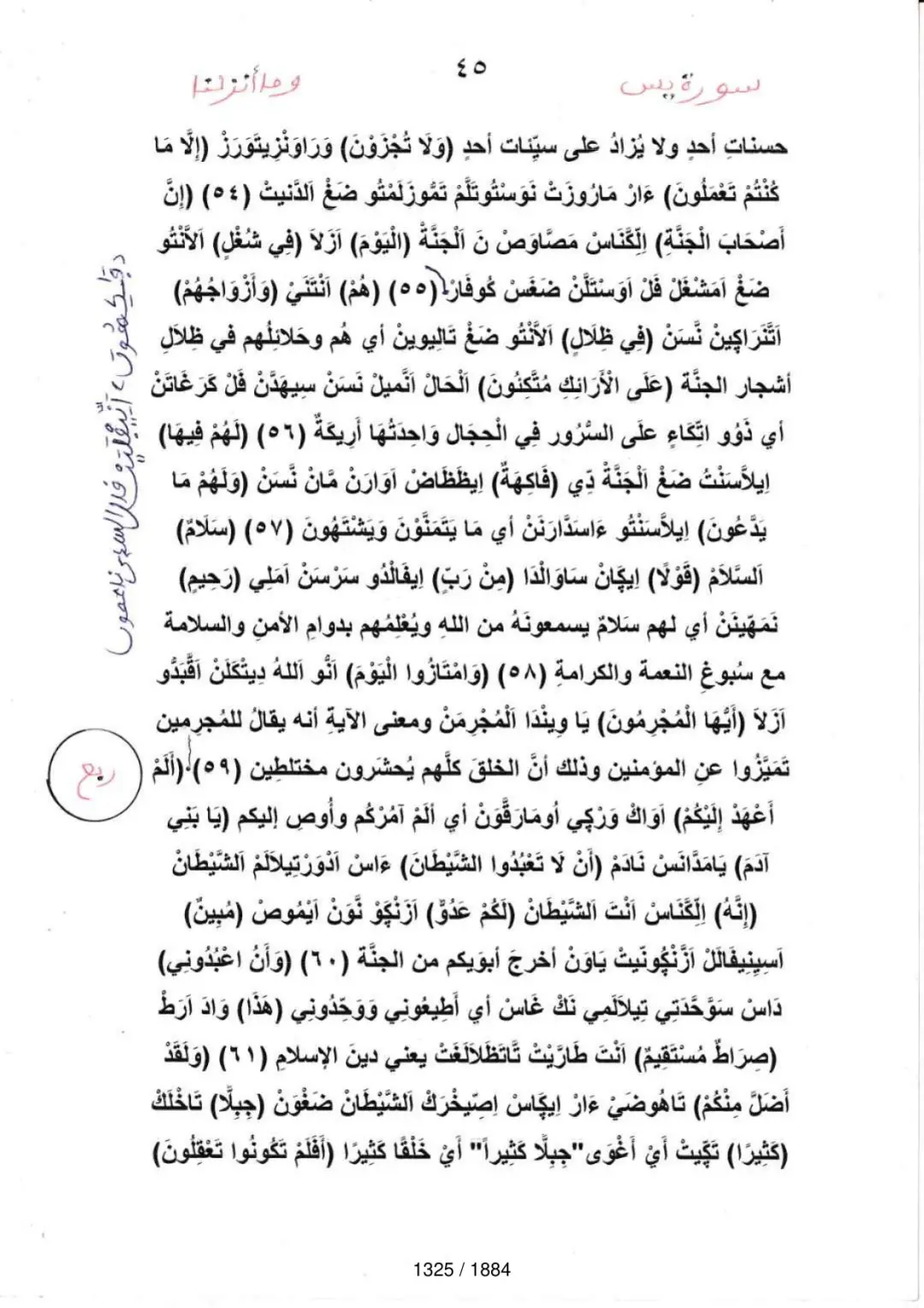 Page 1327 du tafsir en tamasheq, sourate Ya-Sin