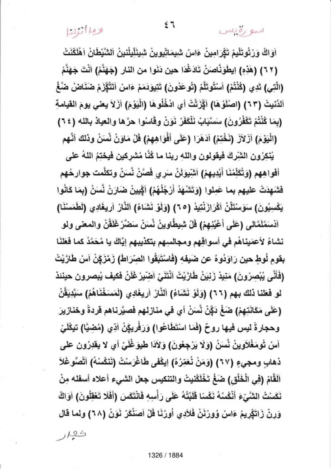 Page 1328 du tafsir en tamasheq, sourate Ya-Sin