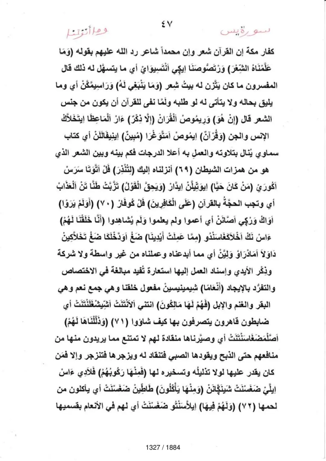 Page 1329 du tafsir en tamasheq, sourate Ya-Sin
