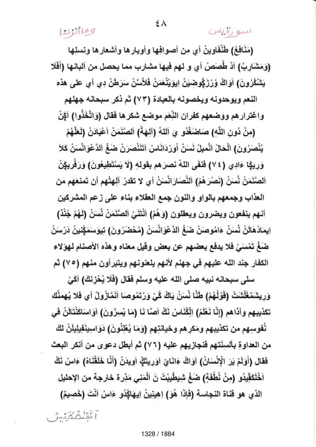 Page 1330 du tafsir en tamasheq, sourate As-Saffat