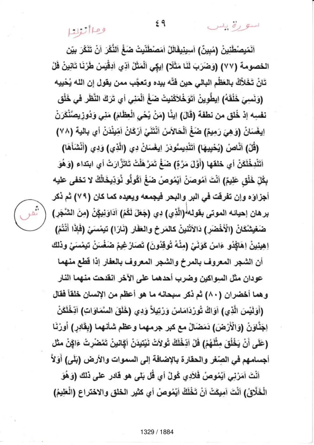 Page 1331 du tafsir en tamasheq, sourate As-Saffat