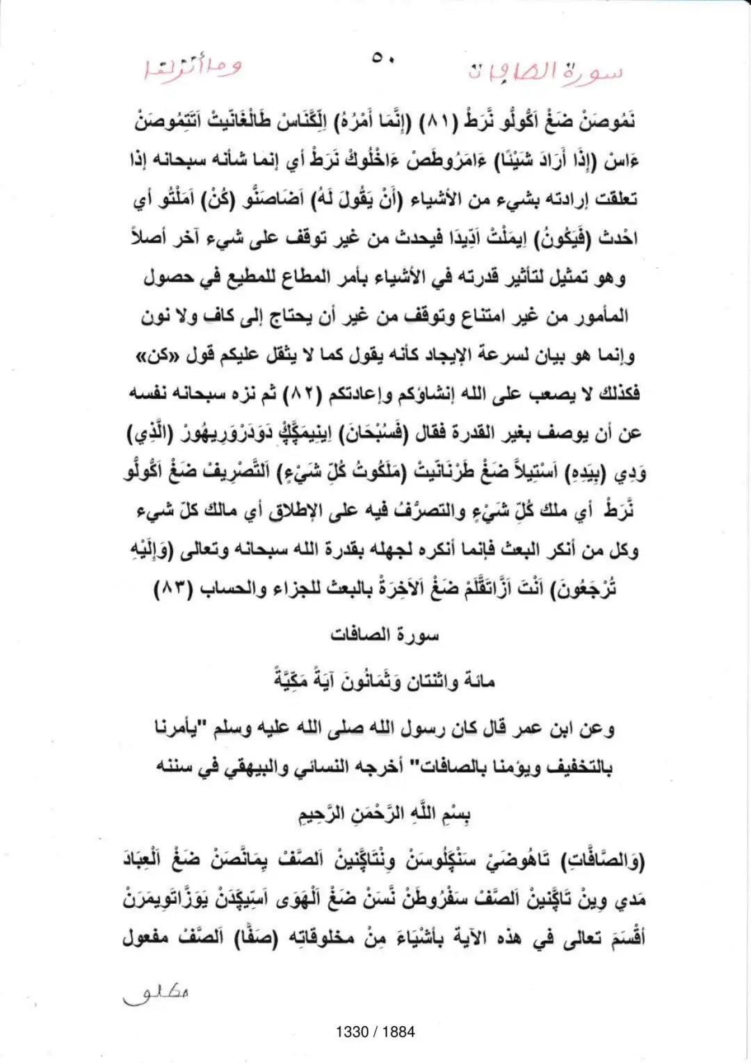 Page 1332 du tafsir en tamasheq, sourate As-Saffat