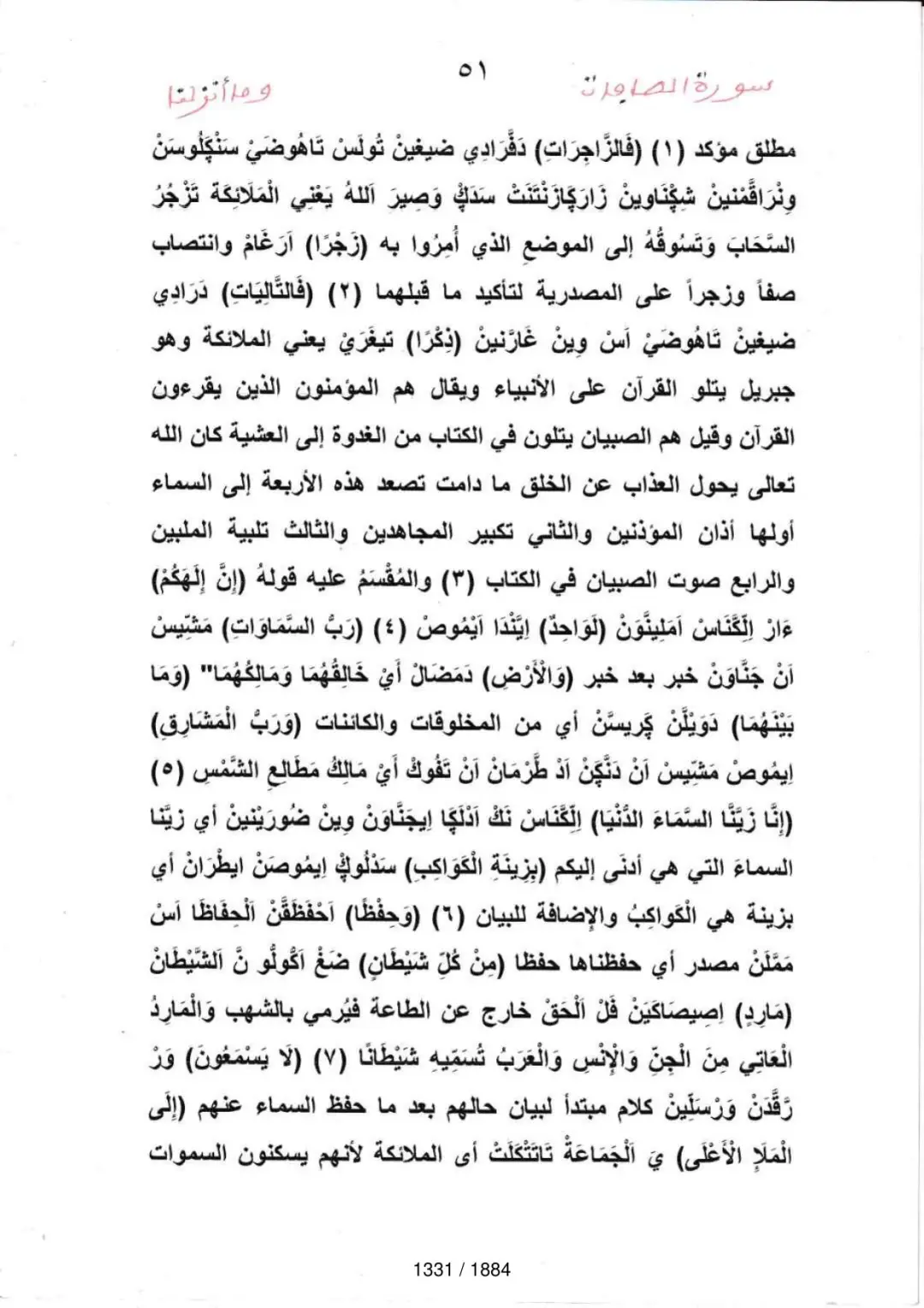 Page 1333 du tafsir en tamasheq, sourate As-Saffat
