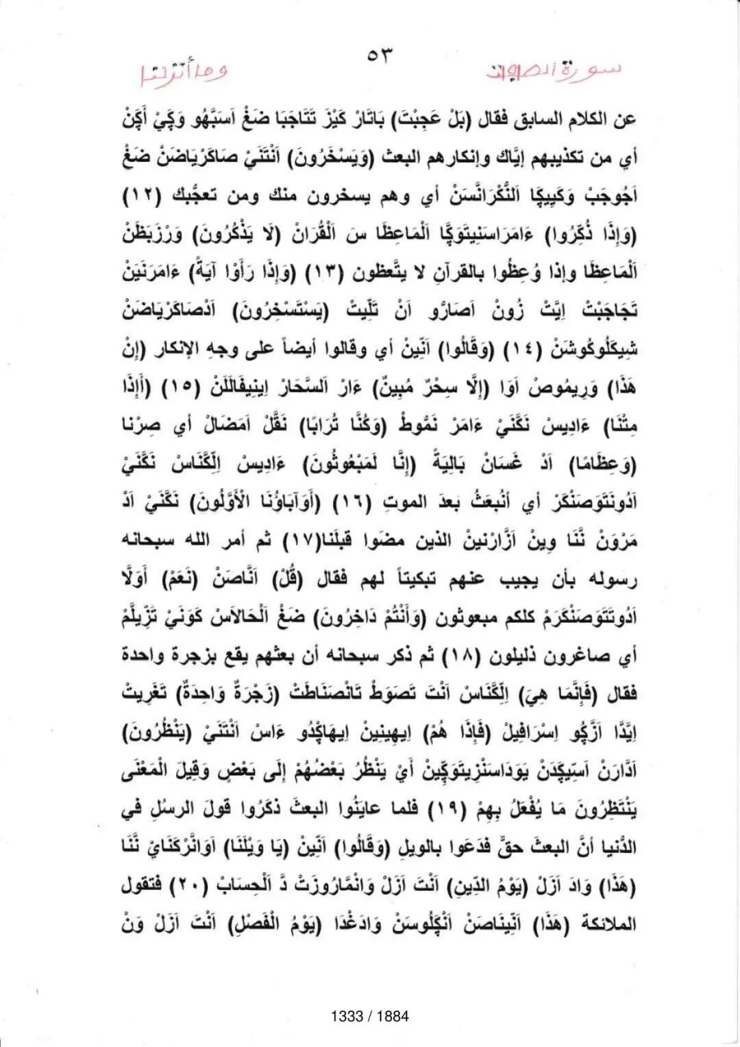 Page 1335 du tafsir en tamasheq, sourate As-Saffat