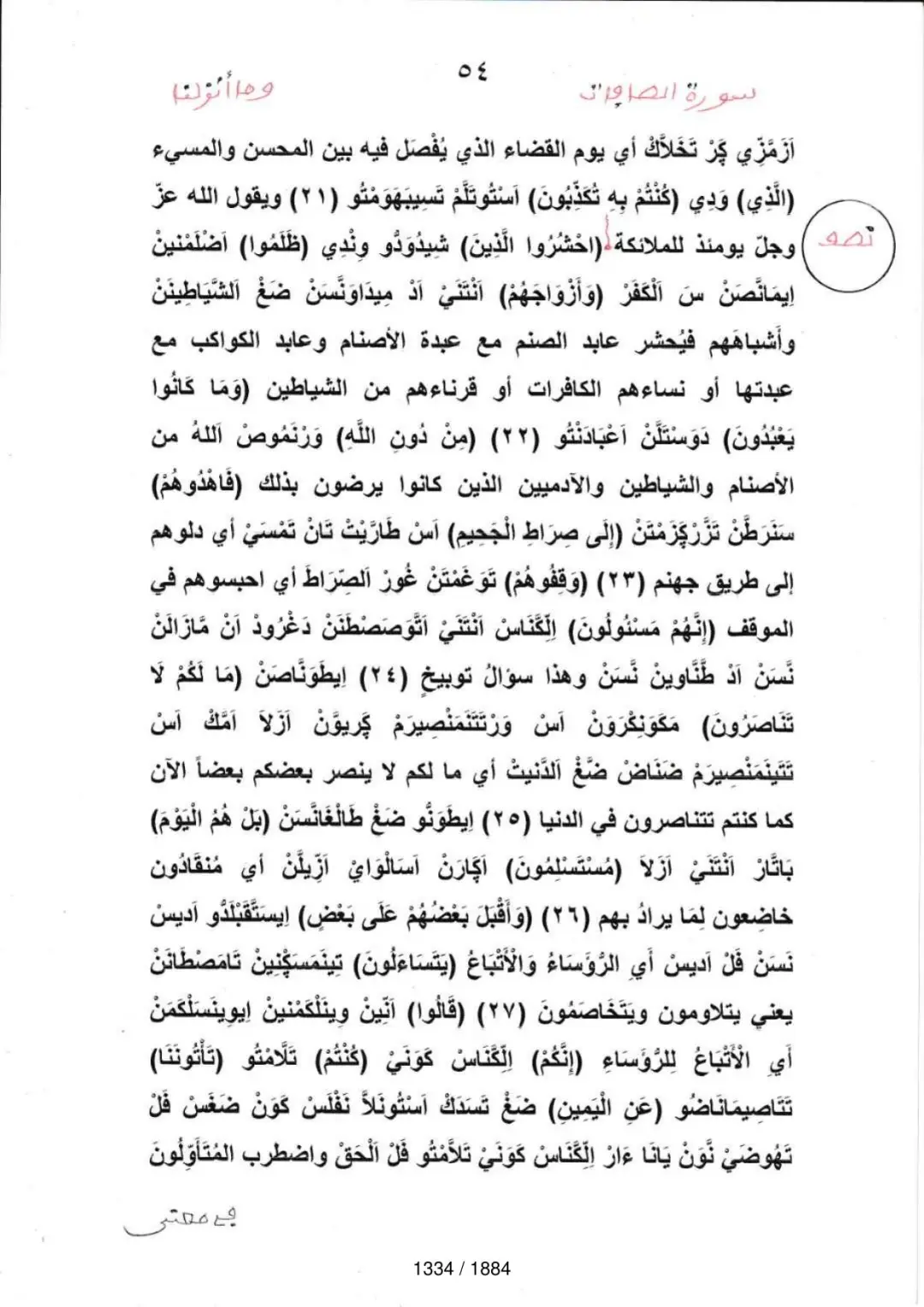 Page 1336 du tafsir en tamasheq, sourate As-Saffat