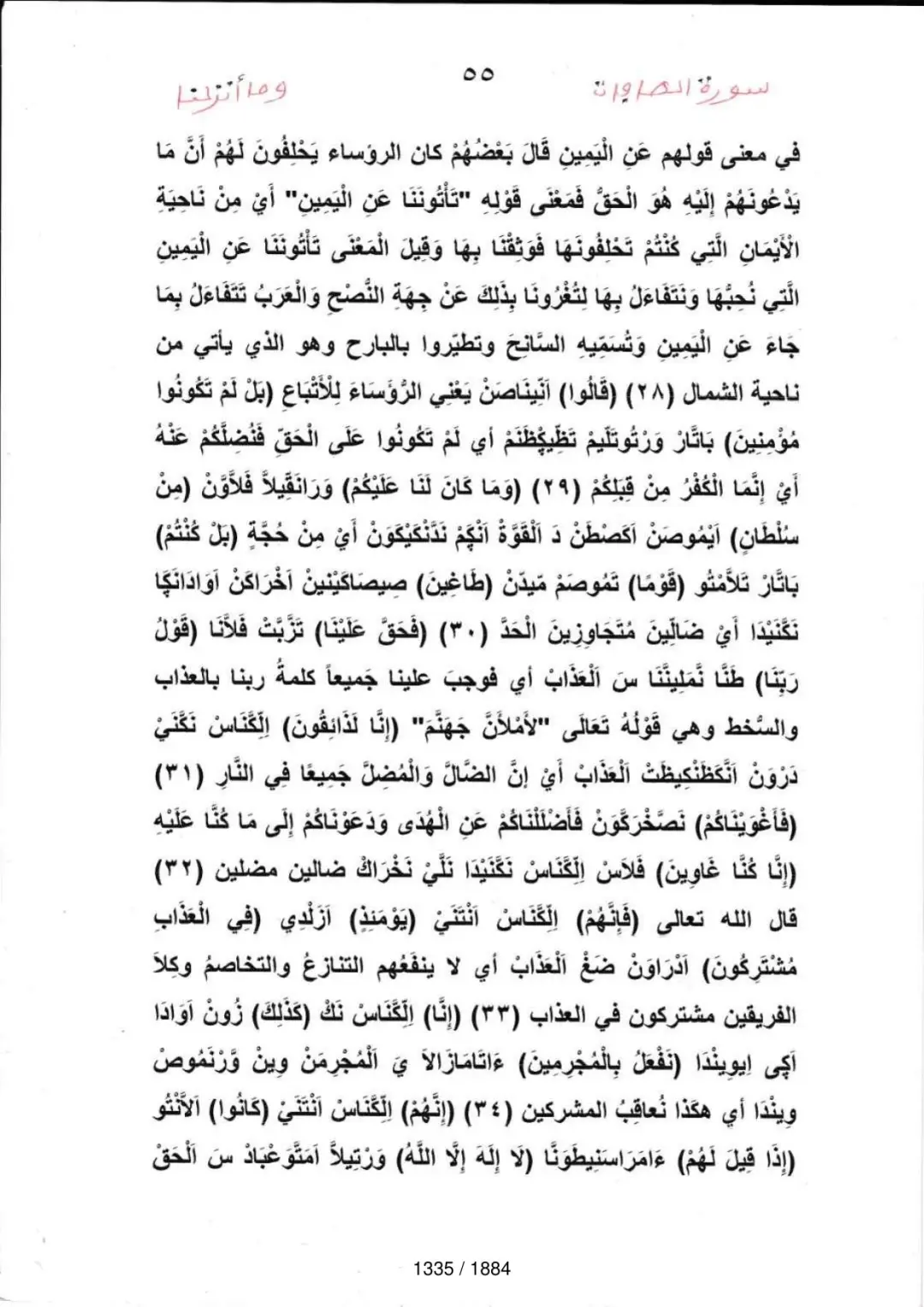 Page 1337 du tafsir en tamasheq, sourate As-Saffat