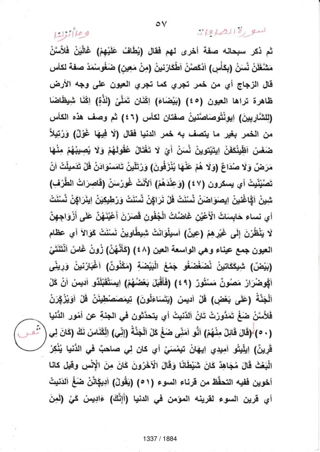 Page 1339 du tafsir en tamasheq, sourate As-Saffat