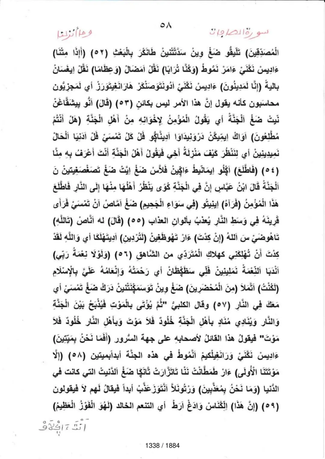 Page 1340 du tafsir en tamasheq, sourate As-Saffat