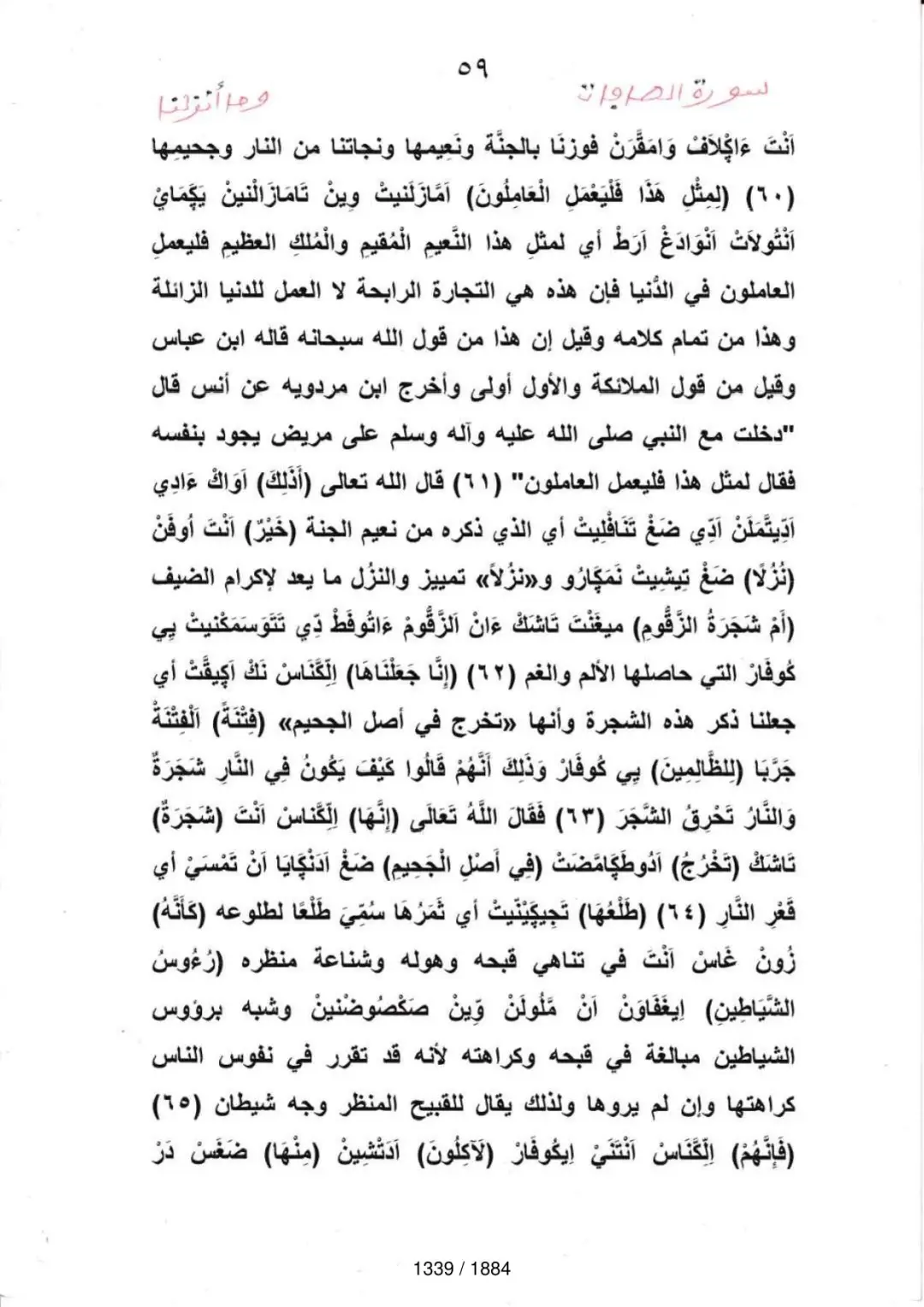 Page 1341 du tafsir en tamasheq, sourate As-Saffat