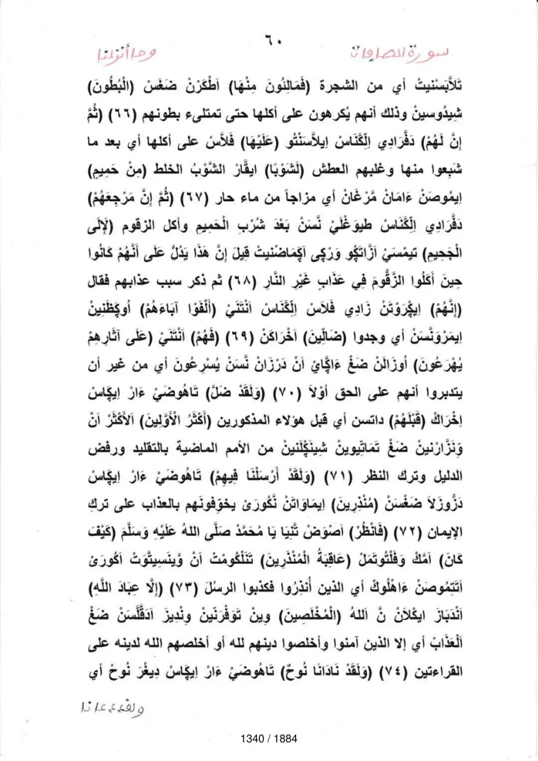 Page 1342 du tafsir en tamasheq, sourate As-Saffat