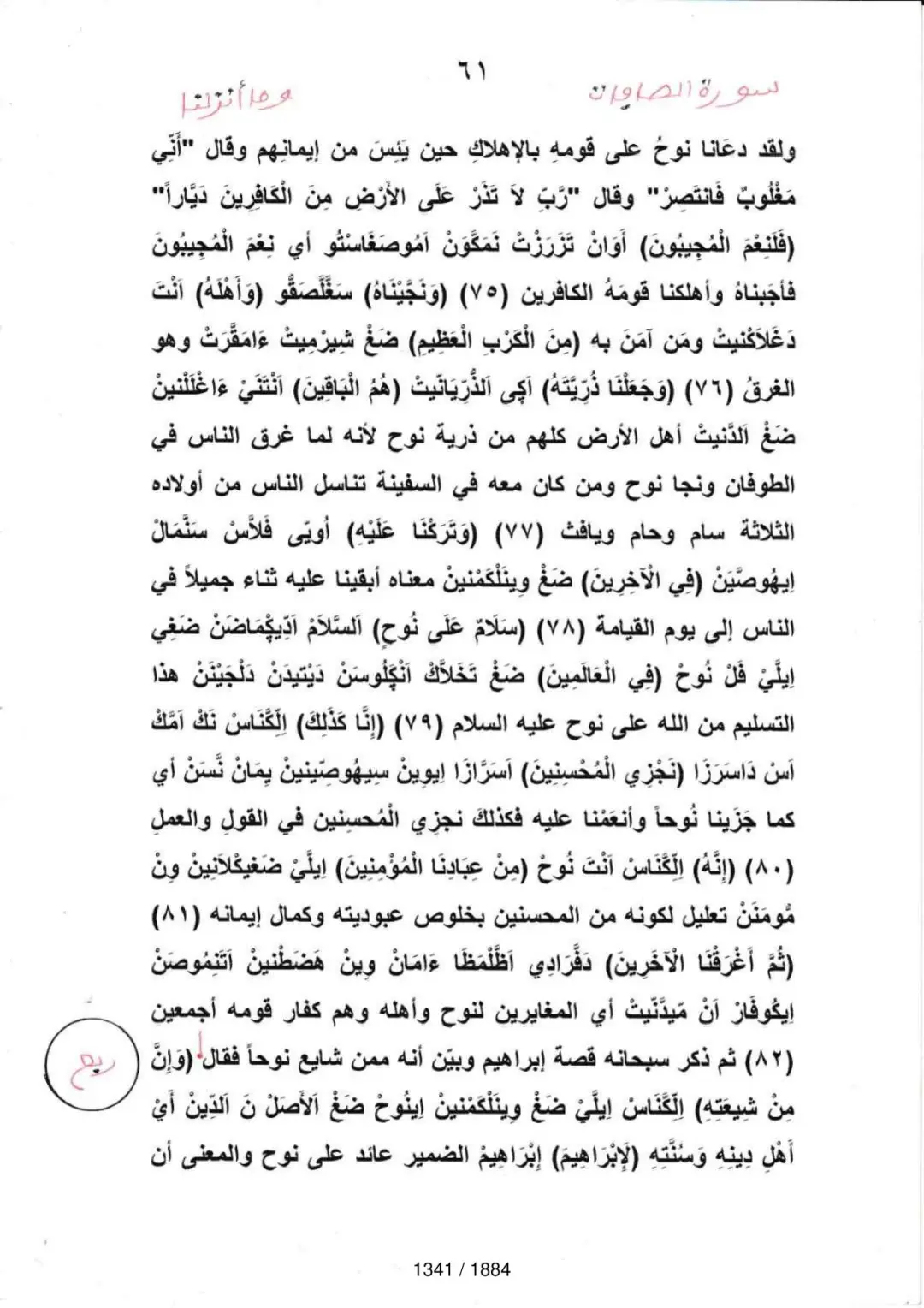 Page 1343 du tafsir en tamasheq, sourate As-Saffat