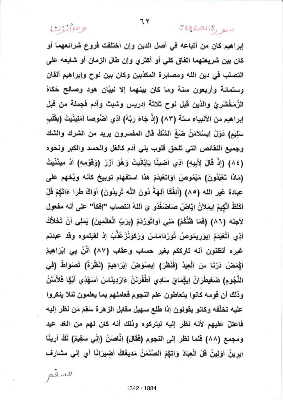 Page 1344 du tafsir en tamasheq, sourate As-Saffat