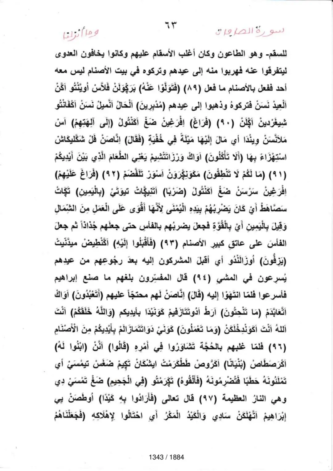 Page 1345 du tafsir en tamasheq, sourate As-Saffat