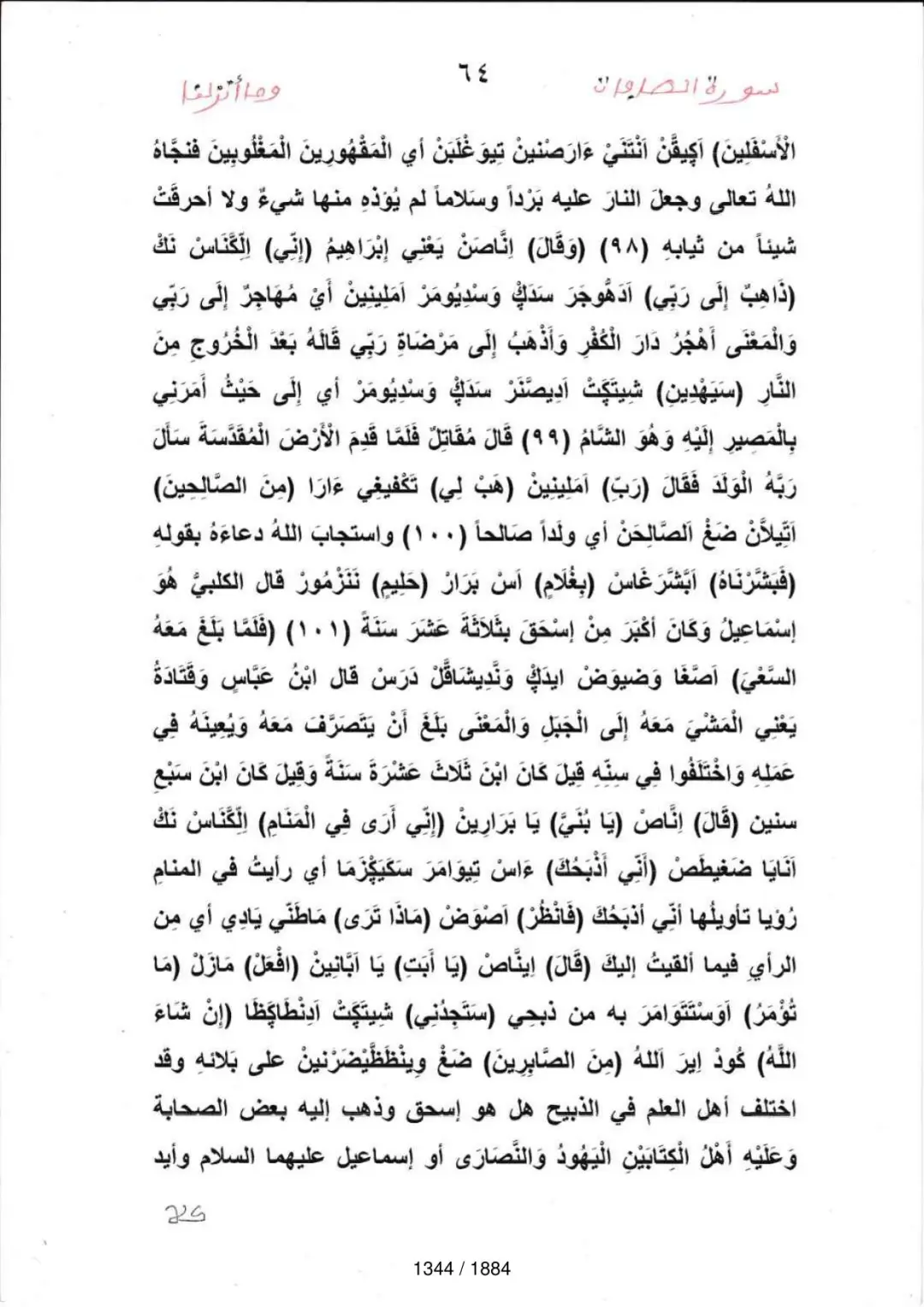 Page 1346 du tafsir en tamasheq, sourate As-Saffat