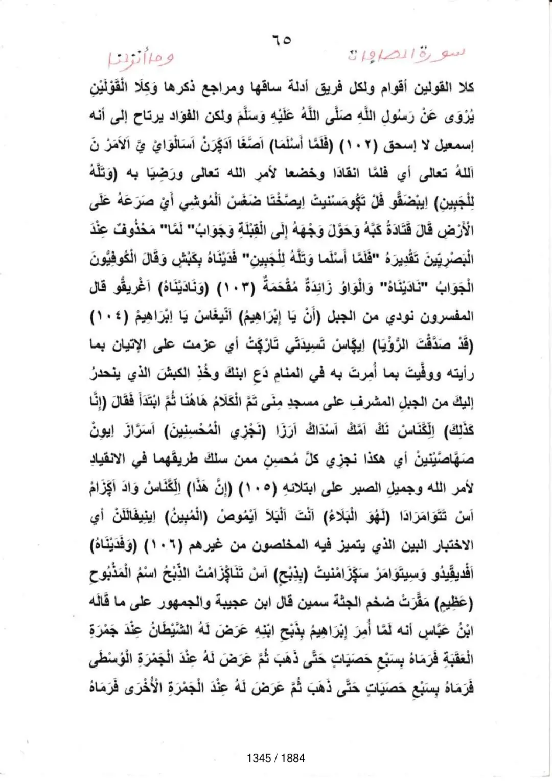 Page 1347 du tafsir en tamasheq, sourate As-Saffat