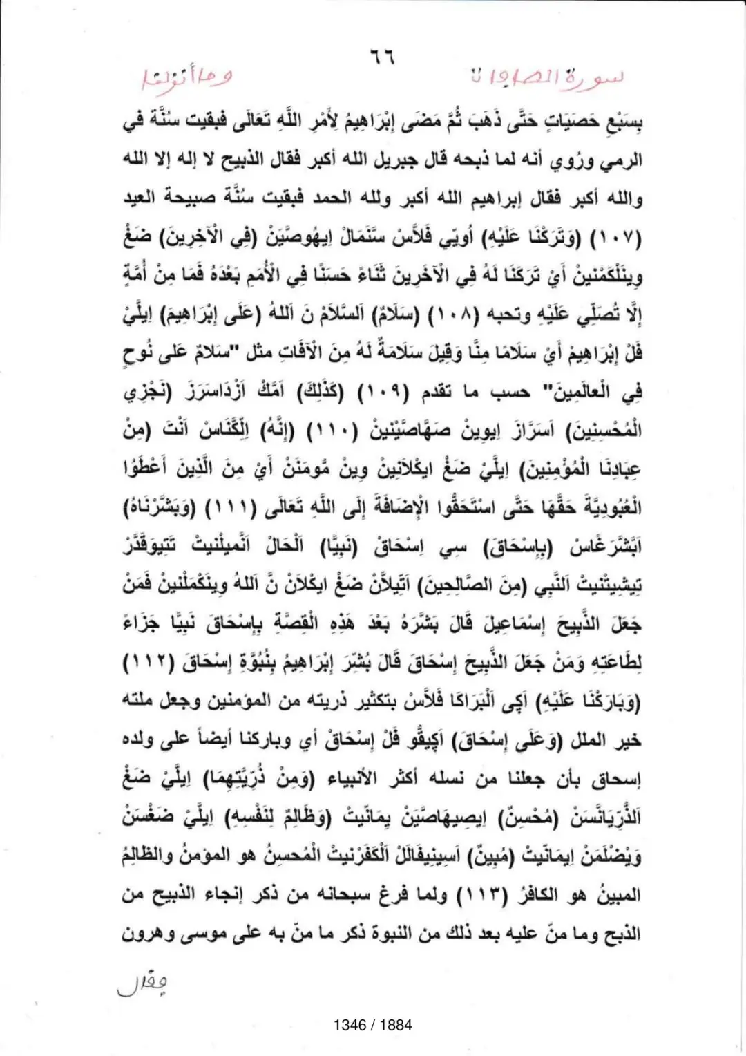 Page 1348 du tafsir en tamasheq, sourate As-Saffat