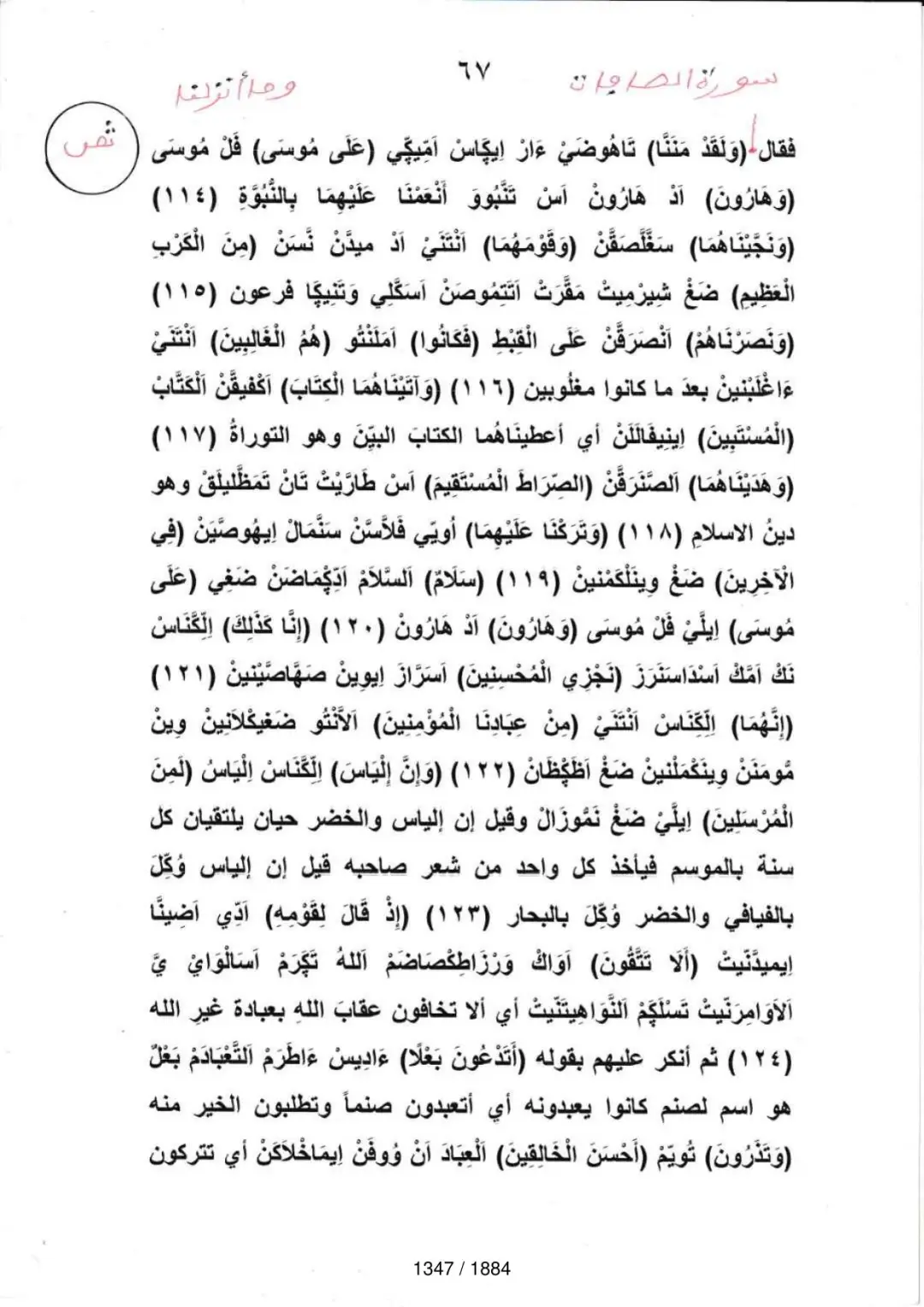 Page 1349 du tafsir en tamasheq, sourate As-Saffat