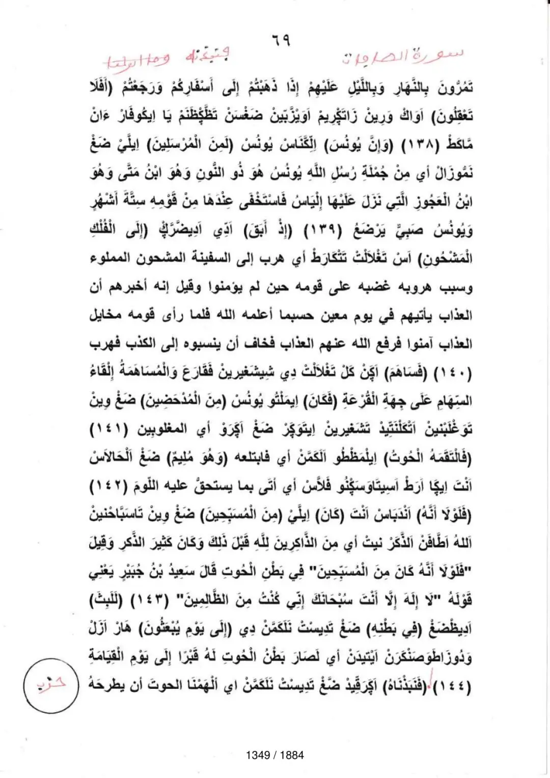 Page 1351 du tafsir en tamasheq, sourate As-Saffat