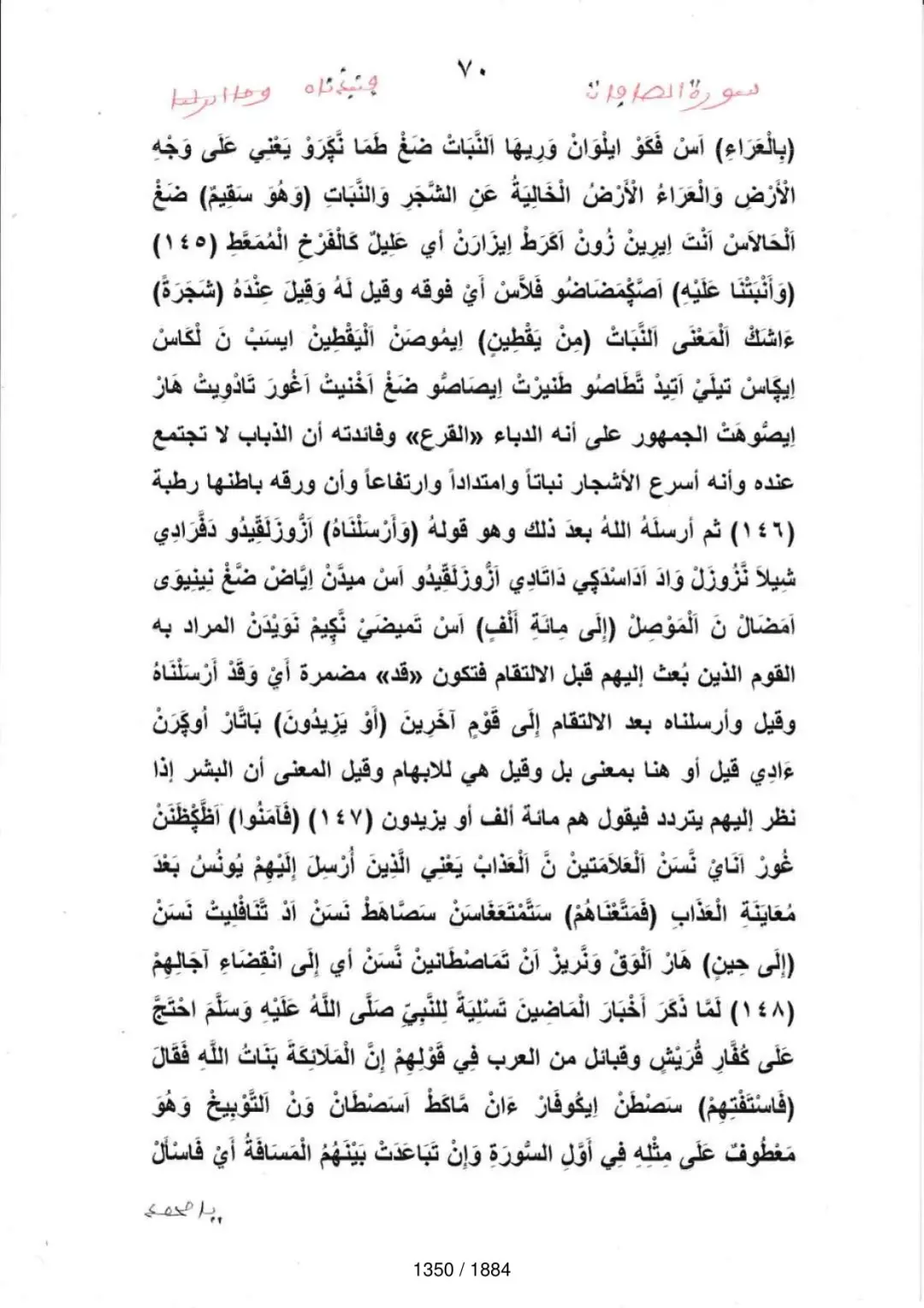 Page 1352 du tafsir en tamasheq, sourate As-Saffat