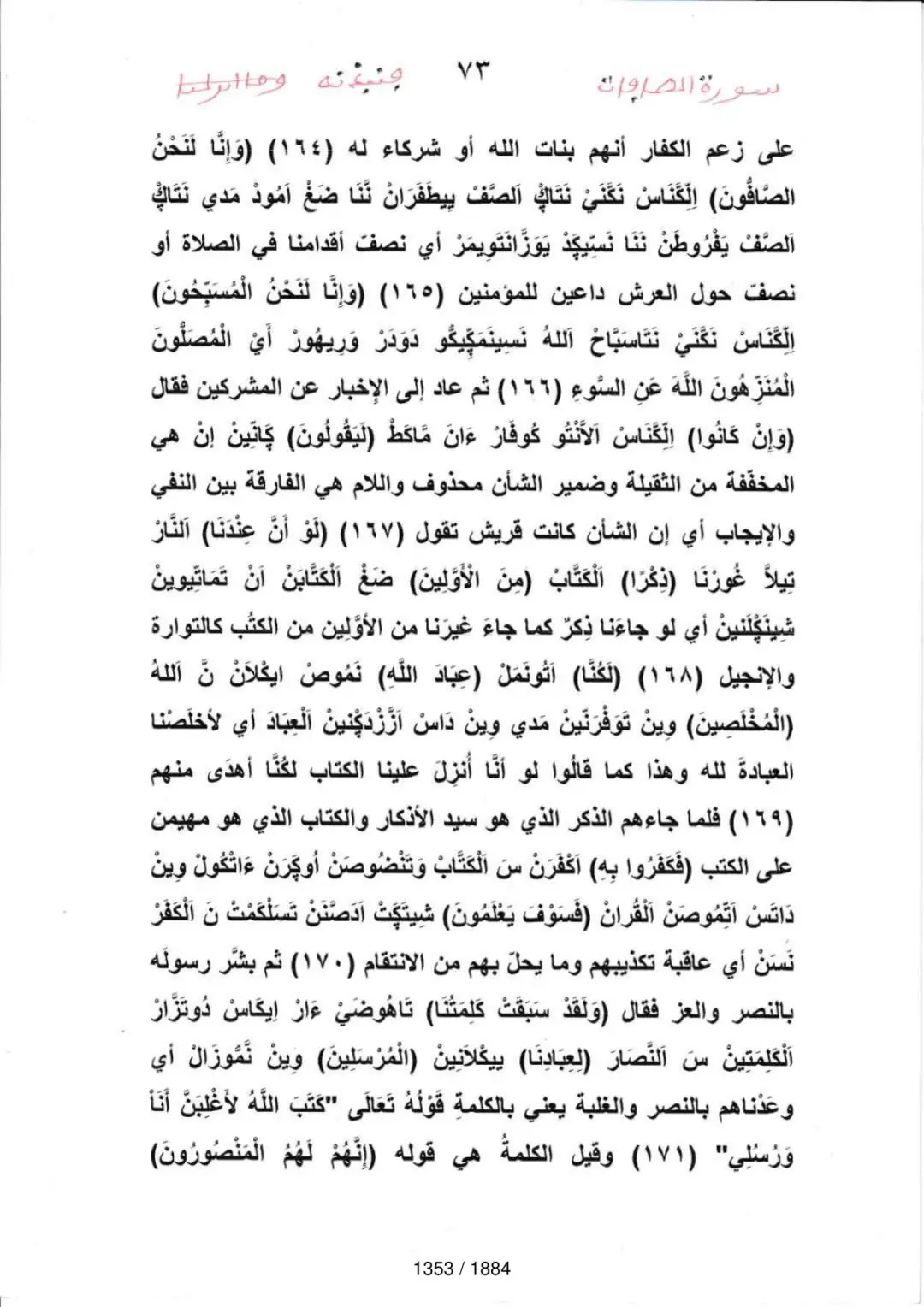 Page 1355 du tafsir en tamasheq, sourate Sad