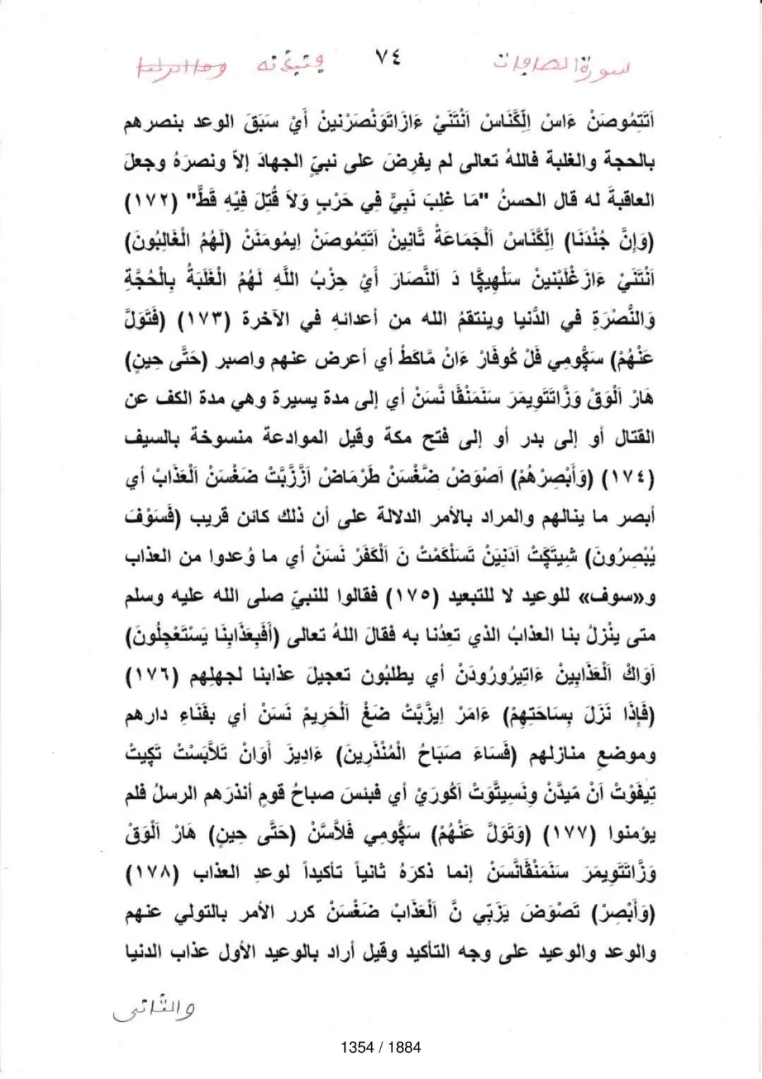 Page 1356 du tafsir en tamasheq, sourate Sad