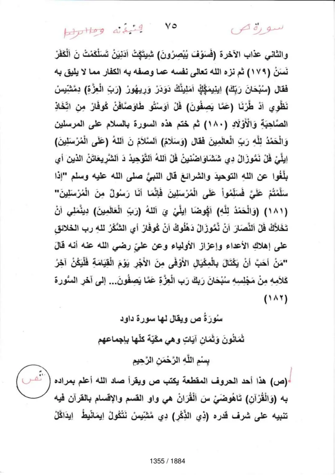 Page 1357 du tafsir en tamasheq, sourate Sad