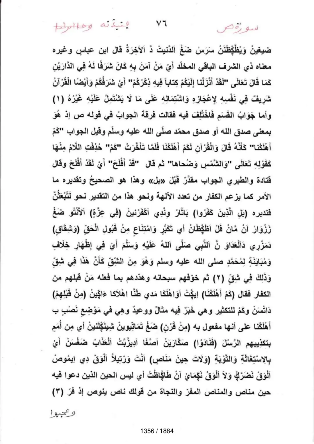 Page 1358 du tafsir en tamasheq, sourate Sad