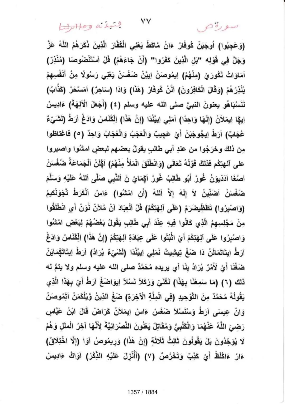 Page 1359 du tafsir en tamasheq, sourate Sad