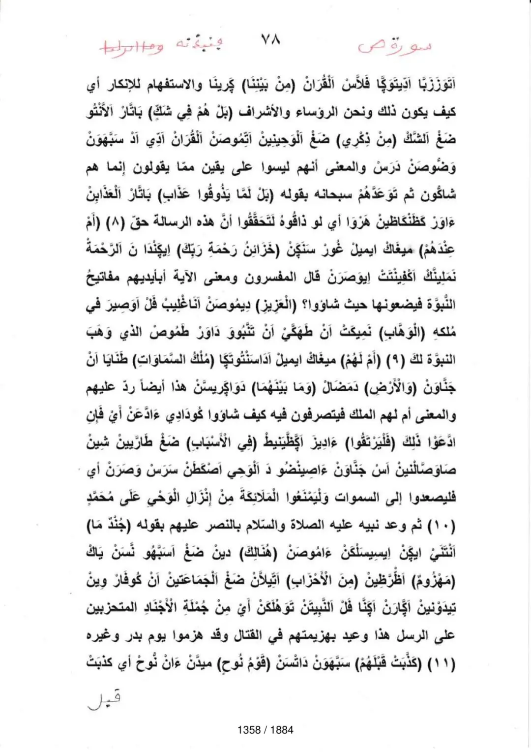 Page 1360 du tafsir en tamasheq, sourate Sad