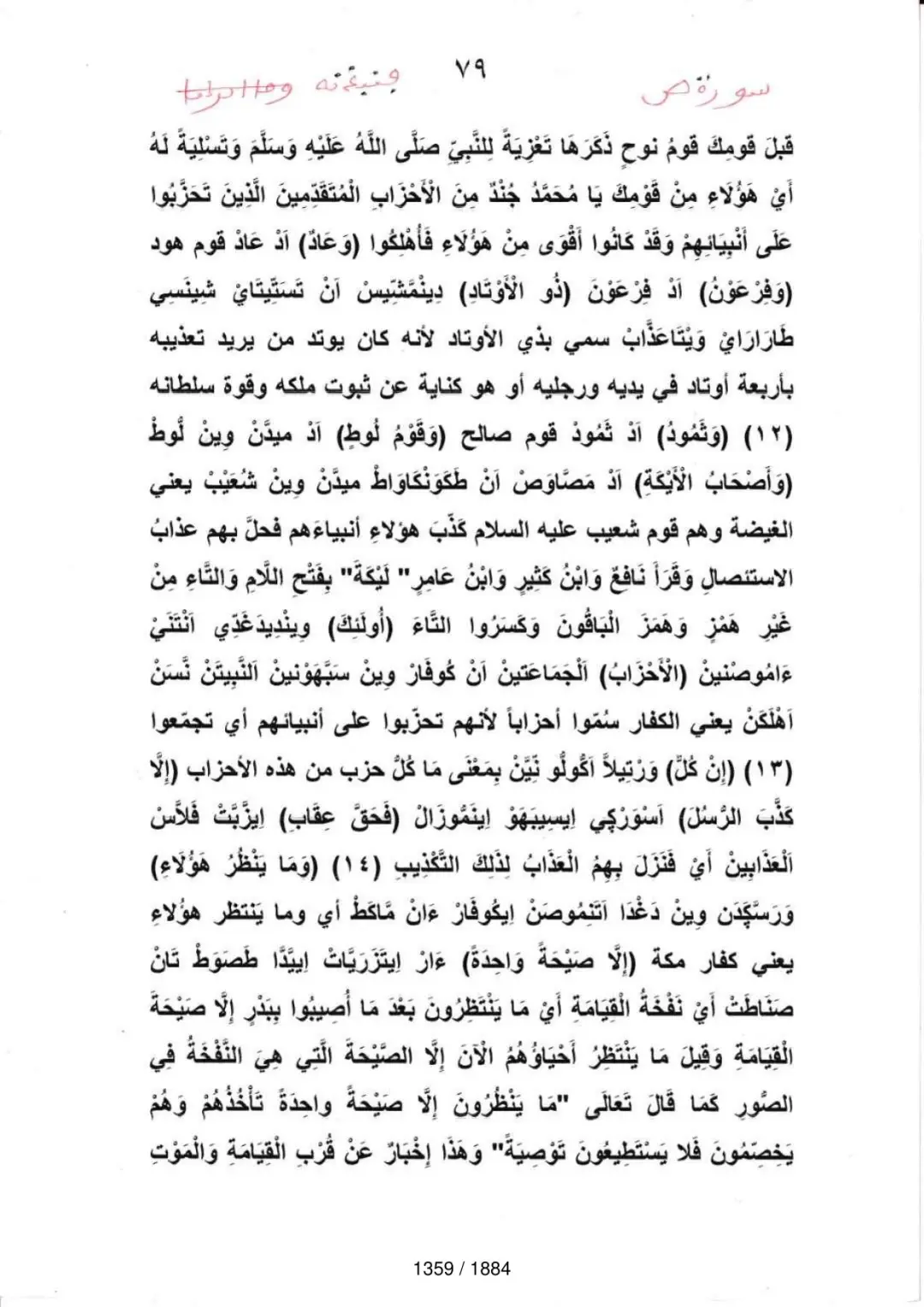 Page 1361 du tafsir en tamasheq, sourate Sad