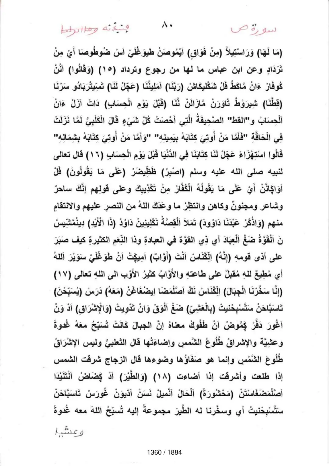 Page 1362 du tafsir en tamasheq, sourate Sad