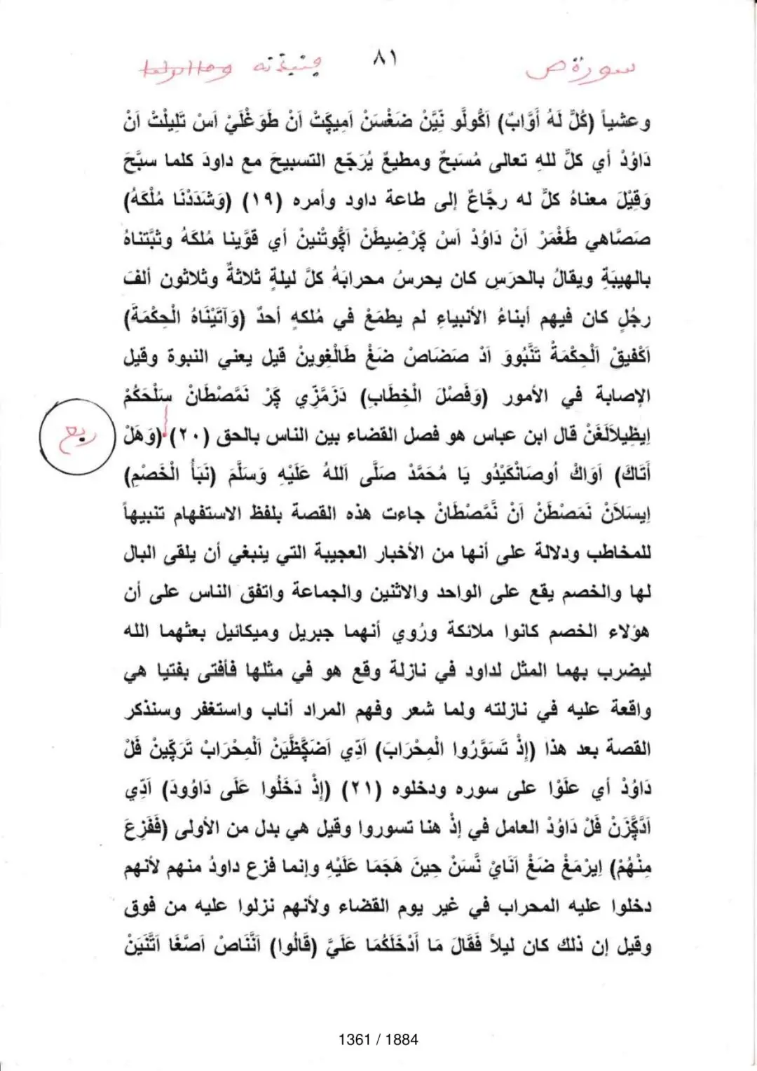 Page 1363 du tafsir en tamasheq, sourate Sad