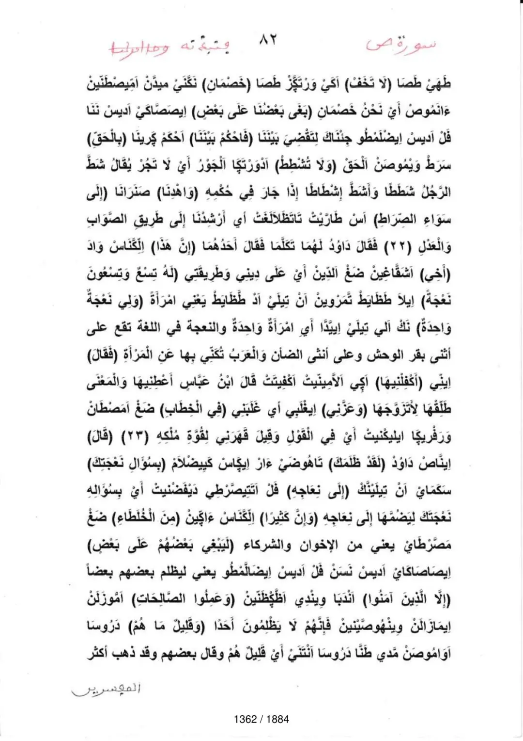 Page 1364 du tafsir en tamasheq, sourate Sad